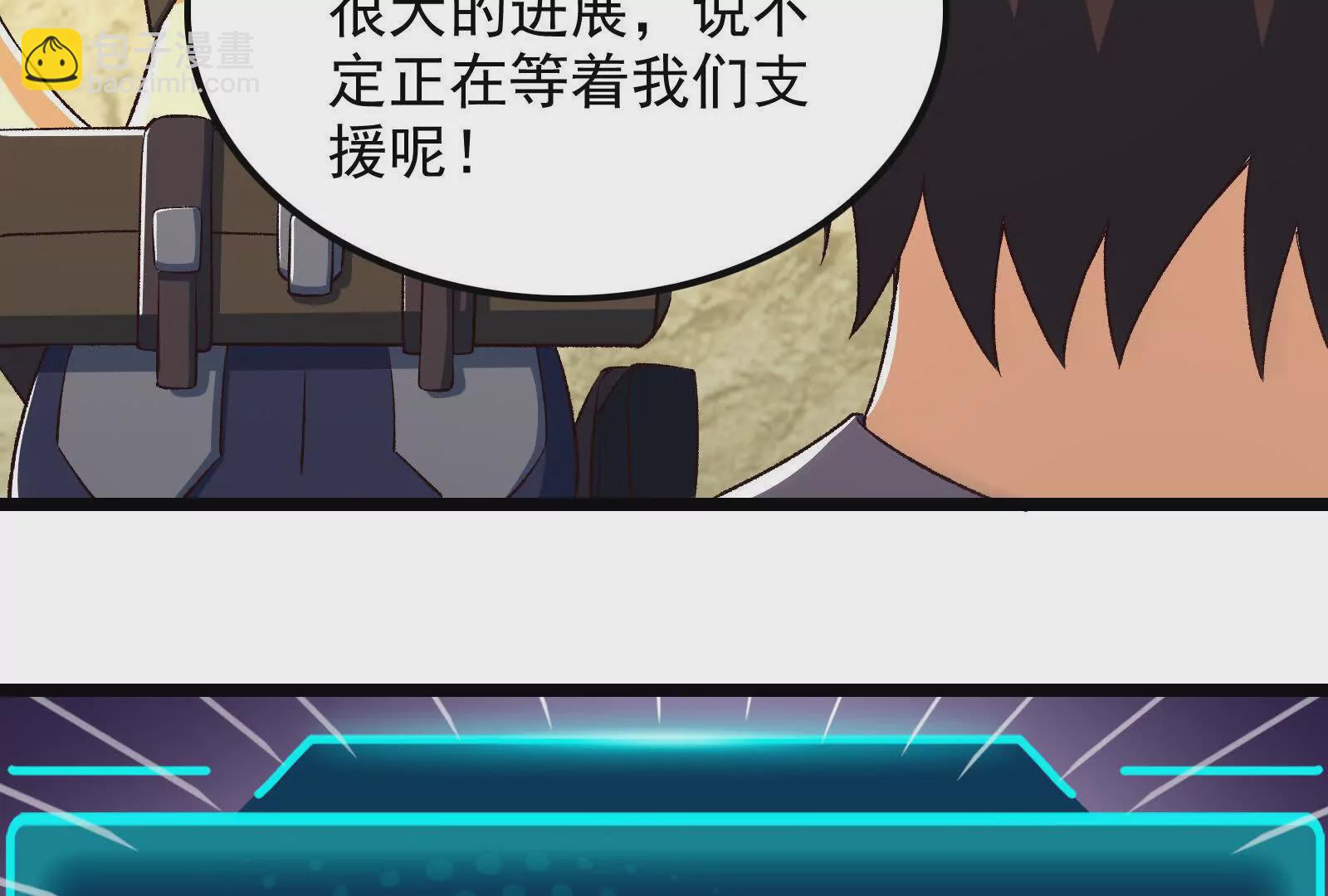 古神遊戲 - 第110話 完成！怎麼才三成啊(1/3) - 5